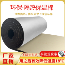 Insulation cotton insulation cotton sun light house high temperature resistant sunscreen ceiling heat shield fireproof self-adhesive roof heat insulation material