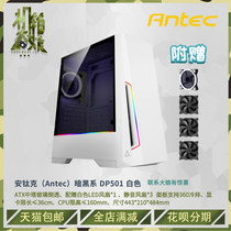 Antitanium DP501 white machine box steeled glass side penetrating computer game machine box ARGB controller 5V