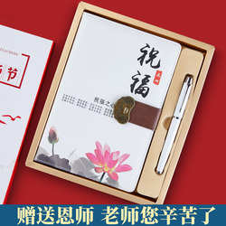 Teacher's Day gift for teachers Chinese style notebook gift box set high-end notepad customizable printable LOGO for the beginning of the school season thanksgiving primary school kindergarten school stationery gift