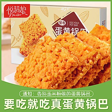 【悦菇娘】糯米蟹黄味锅巴400g[7元优惠券]-寻折猪