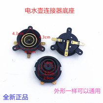 Kettle accessories Quick electric kettle base Connector Coupler Thermostat socket Switch Kettle base