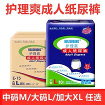 (New Upgrade) Care Shuang adult paper Diaper Big Code Overweight Yard 8 Packaging 8 disposable incontinence pants