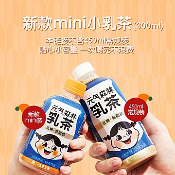 元气森林低糖网红饮料乳茶300ml*6瓶[20元优惠券]-寻折猪