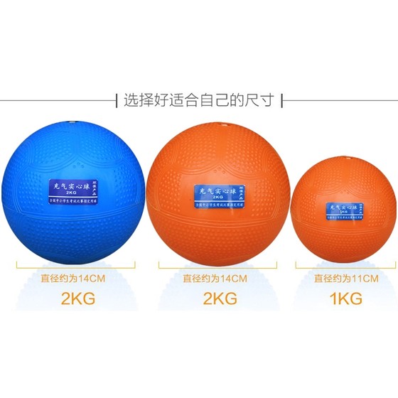 고등학교 입학 시험을위한 솔리드 볼 1 kg 2 kg 중학생 신체 검사 훈련 경쟁 풍선 단단한 공 고등학교 입학 시험을위한 솔리드 볼 1 kg 2 kg 중학생 신체 검사 훈련 경쟁 풍선 단단한 공