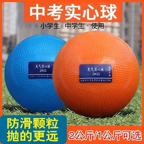 고등학교 입학 시험을위한 솔리드 볼 1 kg 2 kg 중학생 신체 검사 훈련 경쟁 풍선 단단한 공 고등학교 입학 시험을위한 솔리드 볼 1 kg 2 kg 중학생 신체 검사 훈련 경쟁 풍선 단단한 공