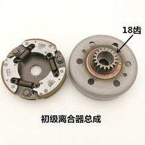 Linhai Yamaha Motorcycle Bending Beam Car LYM110-2-3 Yamaha C8 Junior Clutch Clutch