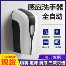 Fully automatic disinfection sprayer hand disinfection machine inductive hand liquid machine soap liquid device foam wash mobile phone to avoid punching