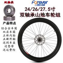 Permanent mountain bike bearing wheel set aluminium alloy 24 inch 26 inch 27 5 variable speed peels rear wheel forest disc brake front wheel