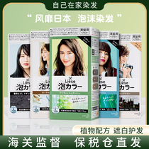 Japan Kao foam hair dye bubble hair cream smog blue pure plant official flagship store British gray coffee girl