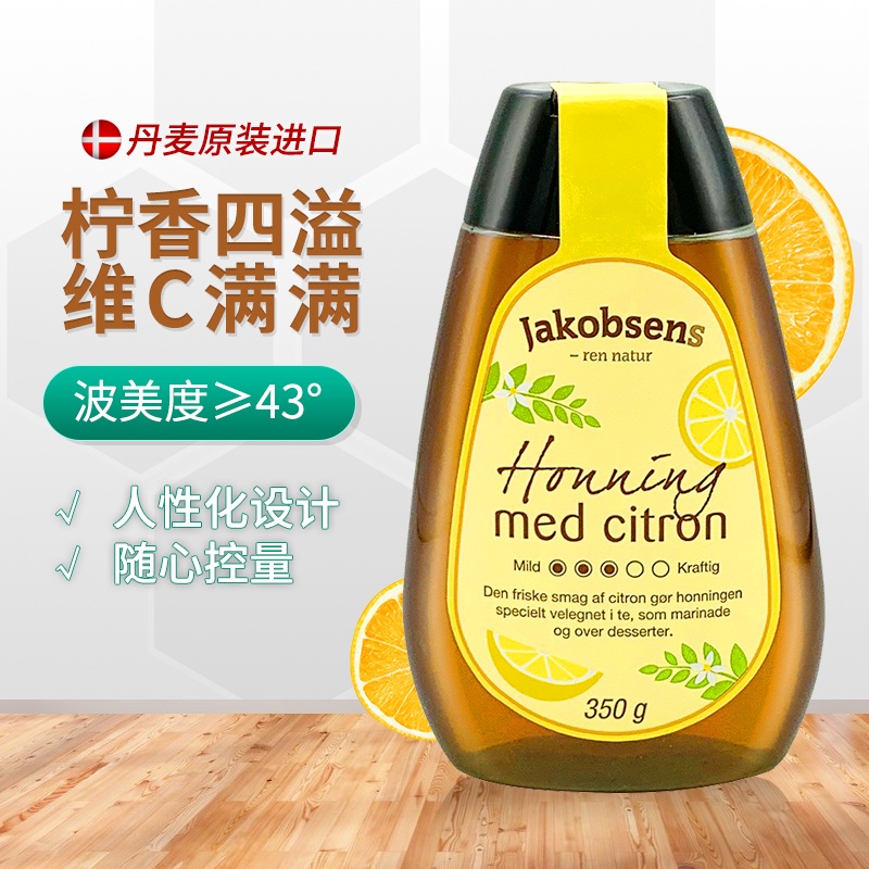 丹麦进口 Jakobsens 雅各布森 纯正天然柠檬蜂蜜 350g