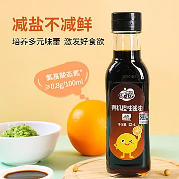 【贝贝日记】有机橙柚酱油152ml[45元优惠券]-寻折猪