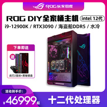 ROG DIY whole family barrel I9-12900K 3090 DDR5 Z690-EXTREME 1000W DESKTOP SUN GOD ASSEMBLER PLAYER