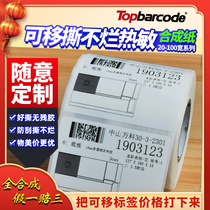 Removable label paper cutting material easy to tear without leaving glue 40x60*40 50 60 70 80 100 furniture Removable thermal synthetic paper can not be torn Removable thermal self-adhesive paper Top