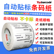 76 die label automatic labeling machine barcode paper removable waterproof and anti-breaking opening material label paper thickened and sticky non-jam Rui Nuo Huahua South Xingdi code pole East Xinghui Ende
