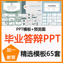 PPT Template University Students Opening Reply to General Art Design Report