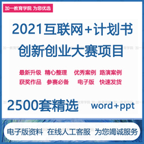 2021 Internet Innovation Competition of College Students Innovation and Entrepreneurship Competition Project Boutique Plan PPT