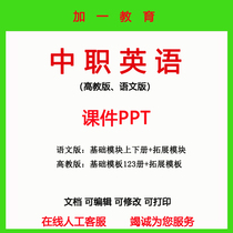 The Chinese basic English module teaching text language version of the 123 module expansion course PPT