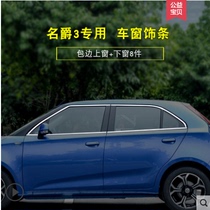 Suitable for barons GT sharp line GS sharp MG3 MG5 retrofit special car window decorated strips stainless steel decorated brighten