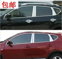 Suitable for 08-15 Qashqai Coach Window Accessories old Qashqai coach windows bright strips retrofitted stainless steel body anti-rub strips