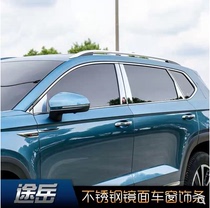 Applicable to Volkswagen Yueyue car window decoration accessories for 2019 Yueyue special body bright strip decoration accessories