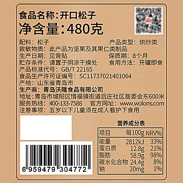 【沃隆】休闲食品开口松子480g/罐[5元优惠券]-寻折猪