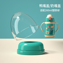 260ml thermos cup accessories nipple cover duckbill screw tooth cover straw gravity ball strap sealing water ring