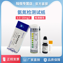 Lu Heng biological ammonia nitrogen COD test paper total phosphorus kit rapid test strip colorimetric tube total nitrogen test package