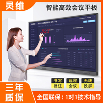 Lingwei 55 60 65 75 85 100 inch Intelligent Conference tablet touch all-in-one teaching electronic whiteboard multimedia blackboard training kindergarten touch screen TV computer touch display