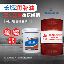Great Wall Chapo anti-grinding hydraulic oil 46 32 68 No. 68 hydraulic oil mechanical shovel forklift Forklift Lube