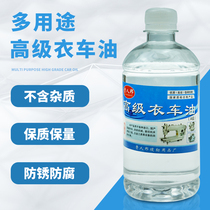White Oil Oil Lube Industrial Sewing Machine White Mine Oil 5 Number of clothes cart Advanced home small bottle special 500ml oil