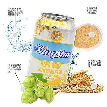 金星啤酒精酿白啤330ml*24罐整箱[12元优惠券]-寻折猪