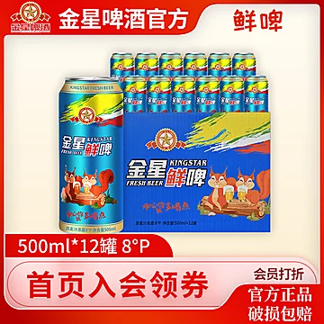 【金星】啤酒鲜啤500ml*24大罐[20元优惠券]-寻折猪