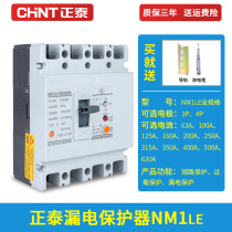 Chint Earth Leakage Protector 250A three-phase four-wire 400A Leakage Protector NM1LE-250S 3p 4p