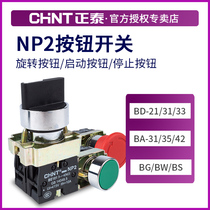 Chint NP2 self-reset button switch with LED light emergency stop button 23-speed rotary button BG BD33 BA21