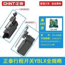 Chint Travel Switch YBLX Limit Switch 8108 Rocker Type Micro-action limiter 20S T Buffer Self-Reset