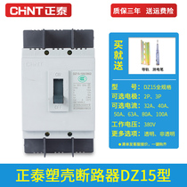 Chint air switch 100A three-phase 380V Molded Case Circuit breaker DZ15 2p 3p 40A 63A non-transparent