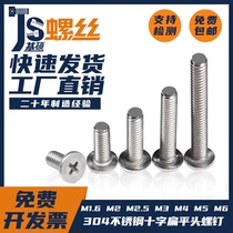 M1 6M2M2 5M3M4M5M6 304 stainless steel cross flat head screw notebook digital screw