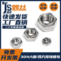 304 stainless steel welding nut welding nut spot welding nut cap square welding hexagonal welding nut
