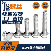 M16M18M20 304 Stainless Steel Hexagon Bolt Screw Full Tooth Screw DIN933 Screw Nut Daquan