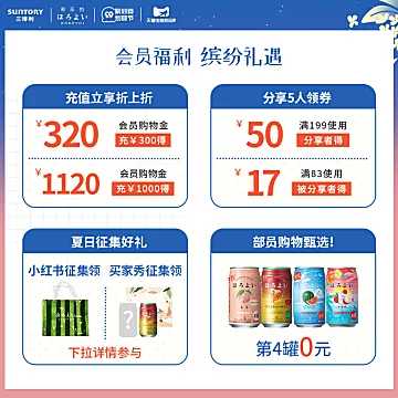 【99预售】三得利和乐怡微醺低度350mL*6罐[17元优惠券]-寻折猪