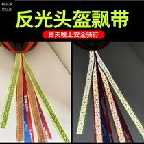 Childrens scooter bicycle balance wheel slide helmet ribbon reflective ribbon wagon wagon night cycling skater