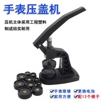 Professional watch cover clock cover watch cover mounting watch watch clamp repair tool repair package