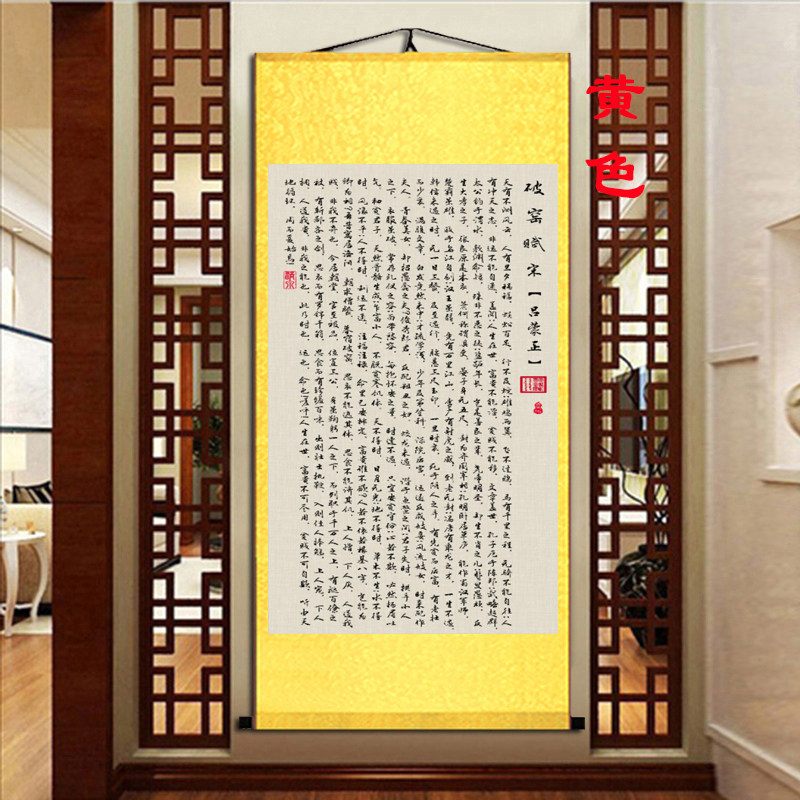 字畫寒窯賦時運賦書法勸世章呂蒙正千古奇文命運賦破窯賦卷軸掛畫