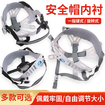 Helmet lining Button knob lining Construction site helmet cap core Chin rest accessories Liner mandible with rope cap lining