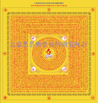 Sidan Sanskrit Shurangama mantra Sanskrit word Mandala Wear it with you or make a picture frame hanging scroll with a sachet