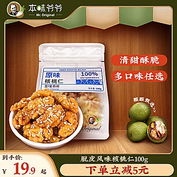 【本味爷爷旗舰店！】琥珀核桃仁100gx3袋[14元优惠券]-寻折猪