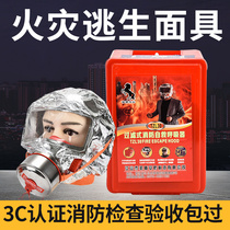 Fire mask Anti-poison smoke-proof fire mask surface Qin 3c Fire escape Home Guest house Hotel Self Rescue Respirator