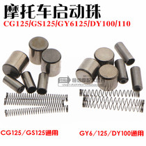 Motorcycle start ball DY100 DY100 GY6 CG125 CG125 150 Start ball bearing overrun clutch start beads