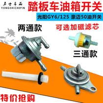 Motorcycle Moped Scooter scooter Ghogfu Hegui ghost Fire Eagle Petrol Pump Oil Switch Universal Iron Tank Switch