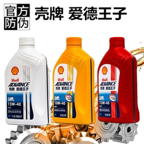 Shell 4T Oil Edits Prince AX2 3 5 10W-40 15W-40 Motormotor Oil Lube Lube